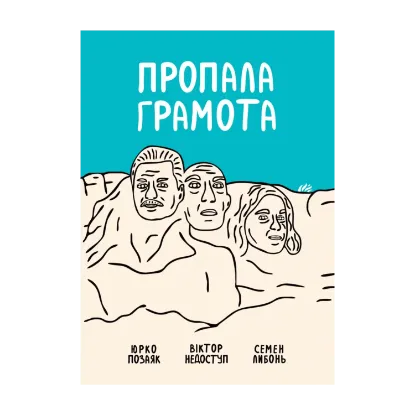 Зображення Пропала грамота