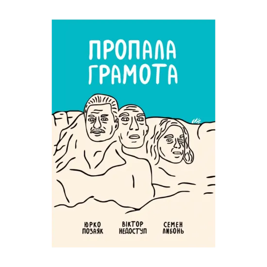 Зображення Пропала грамота