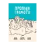 Зображення Пропала грамота