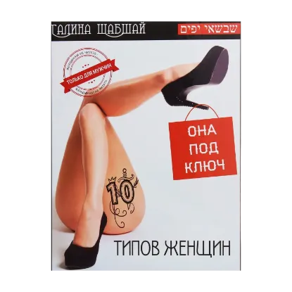 Зображення 10 типов женщин