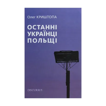 Зображення Останні українці Польщі