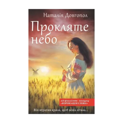 Зображення Прокляте небо