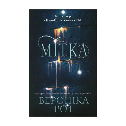 Зображення Мітка. Книга 1