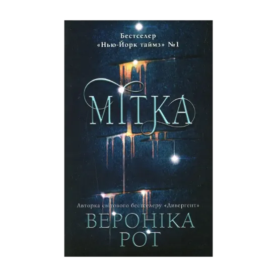 Зображення Мітка. Книга 1