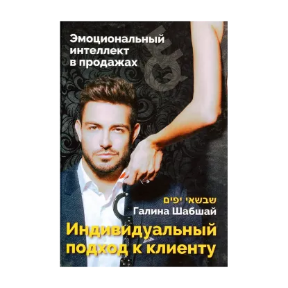 Зображення Эмоциональный интеллект в продажах