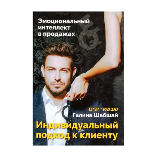 Зображення Эмоциональный интеллект в продажах