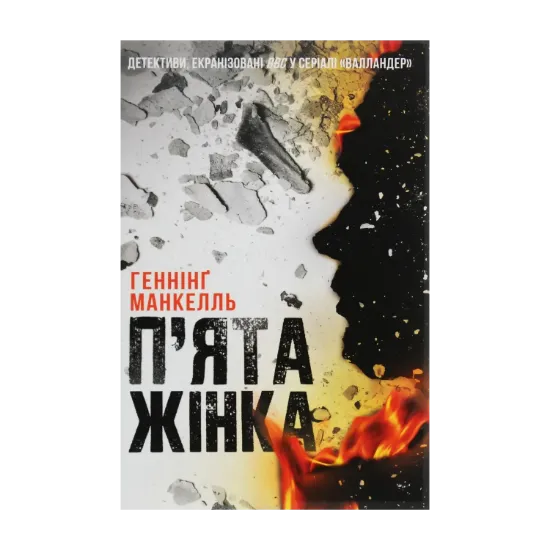 Зображення П'ята жінка
