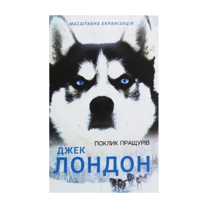 Зображення Поклик пращурів