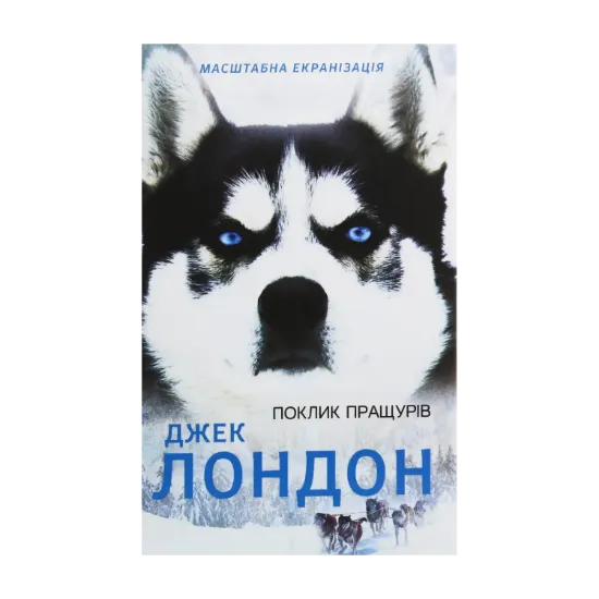 Зображення Поклик пращурів