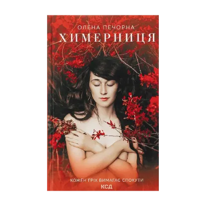 Зображення Химерниця