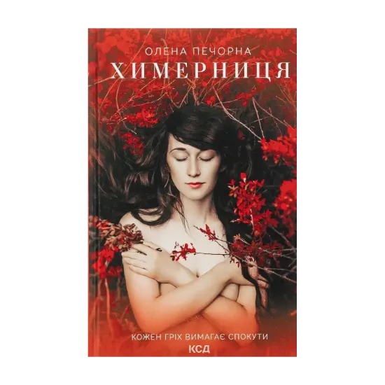 Зображення Химерниця