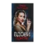 Зображення Вдови. Помста