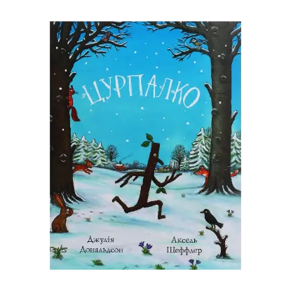 Зображення Цурпалко