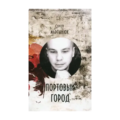 Зображення Портовый город
