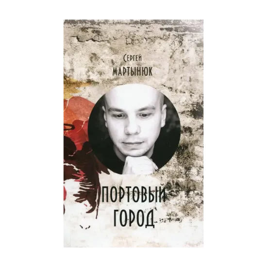 Зображення Портовый город