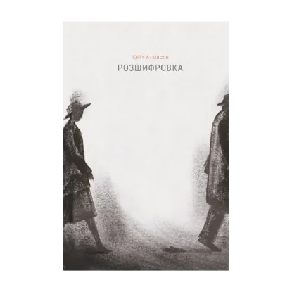 Зображення Розшифровка