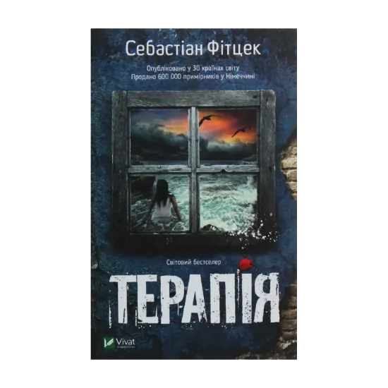 Зображення Терапія