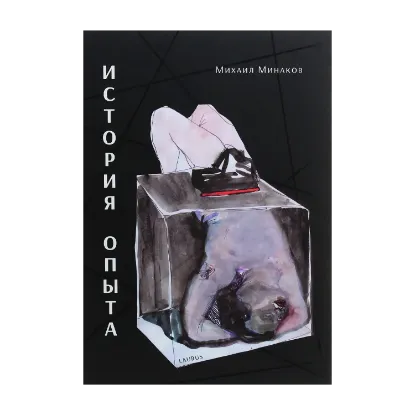 Зображення История опыта