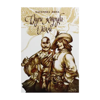 Зображення Слуги яструба і лілей
