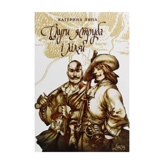 Зображення Слуги яструба і лілей