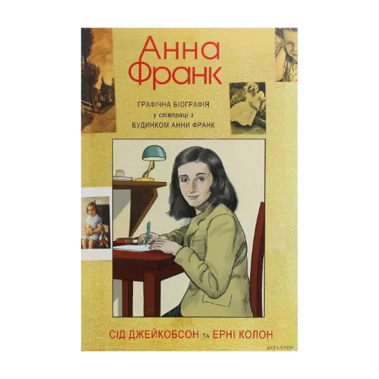 Зображення Анна Франк