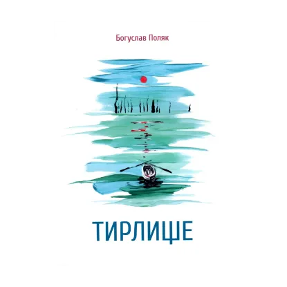 Зображення Тирлище