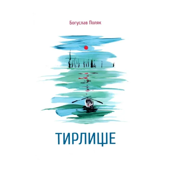 Зображення Тирлище