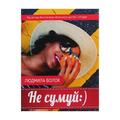Зображення Не сумуй :)