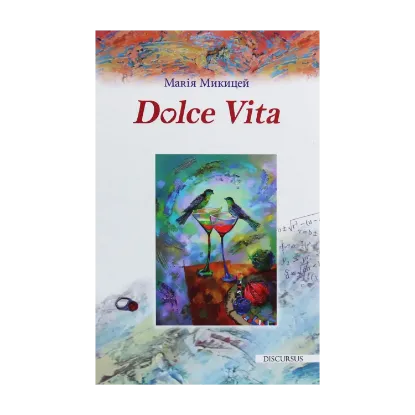 Зображення Dolce Vita