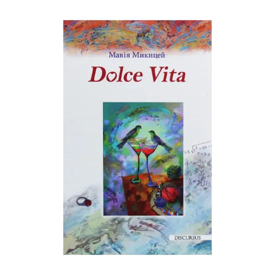 Зображення Dolce Vita