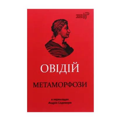 Зображення Метаморфози