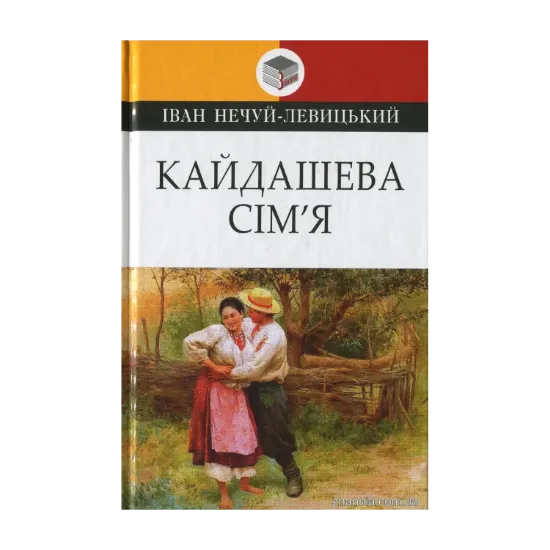 Зображення Кайдашева сім’я