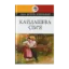 Зображення Кайдашева сім’я
