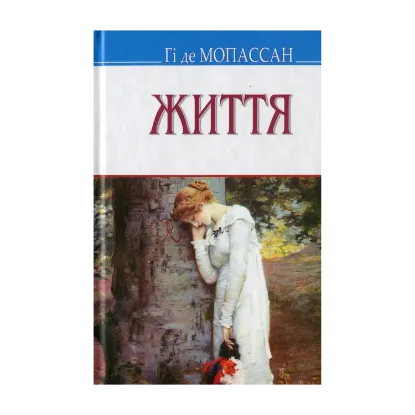 Зображення Життя