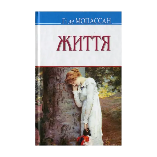 Зображення Життя