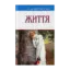Зображення Життя