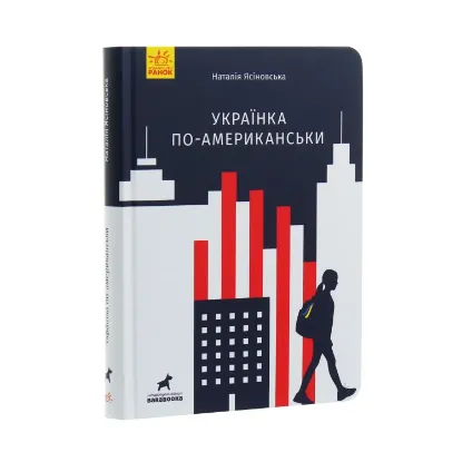 Зображення Українка по-американськи