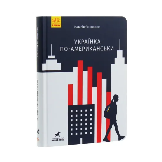 Зображення Українка по-американськи