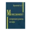 Зображення Менеджмент в історичному розвитку як теорія