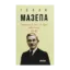 Зображення Україна в огні й бурі революції 1917-1921