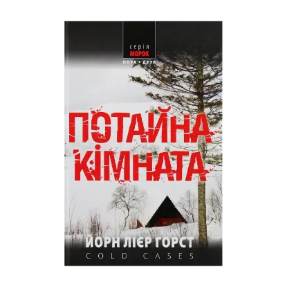 Зображення Потайна кімната