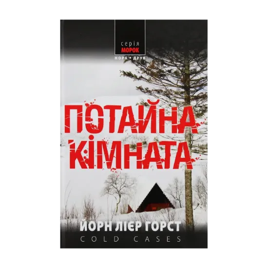 Зображення Потайна кімната