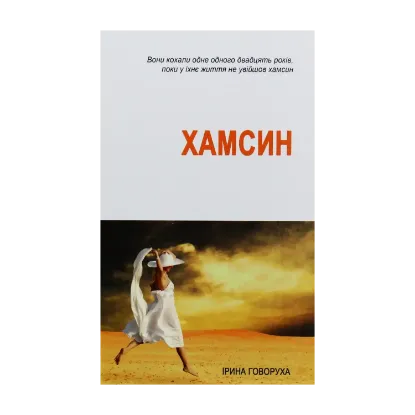 Зображення Хамсин