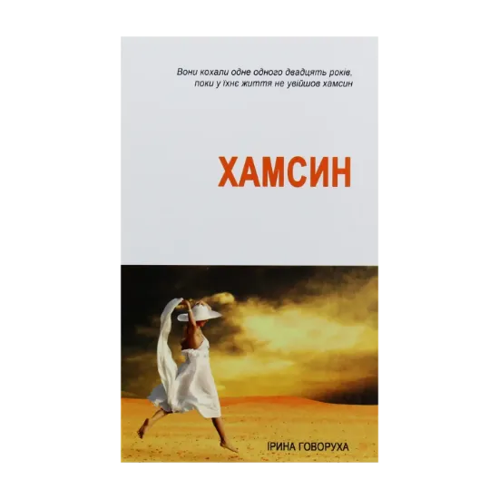Зображення Хамсин