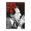 Зображення Личности № 10 (110)