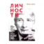 Зображення Личности № 10 (86)