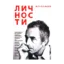Зображення Личности № 11-12 (119)
