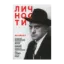 Зображення Личности № 12 (88)