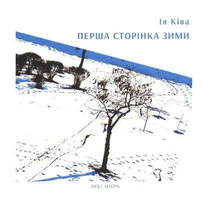 Зображення Перша сторінка зими