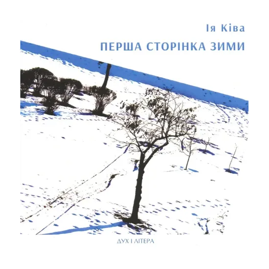 Зображення Перша сторінка зими